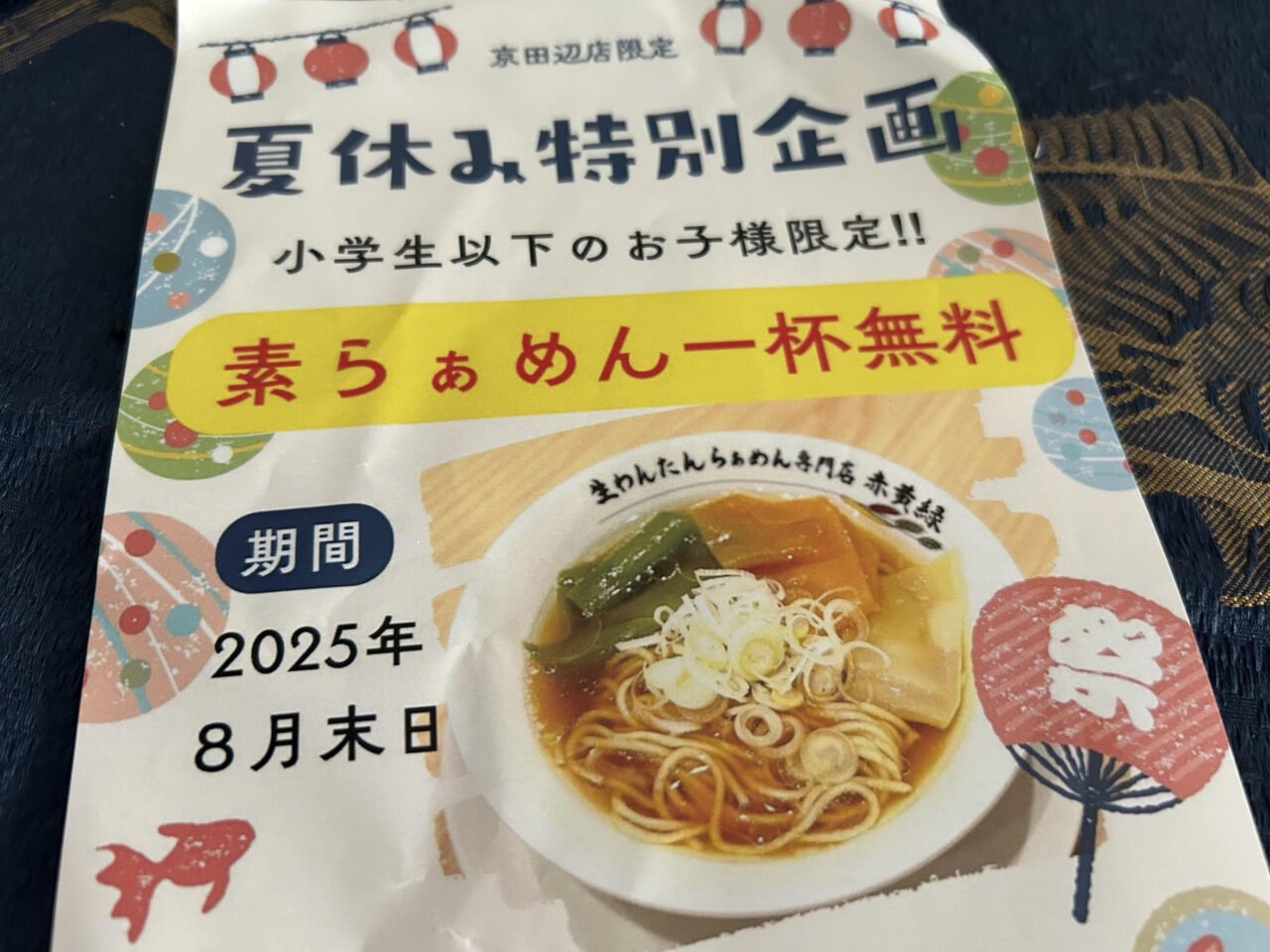 ちらし