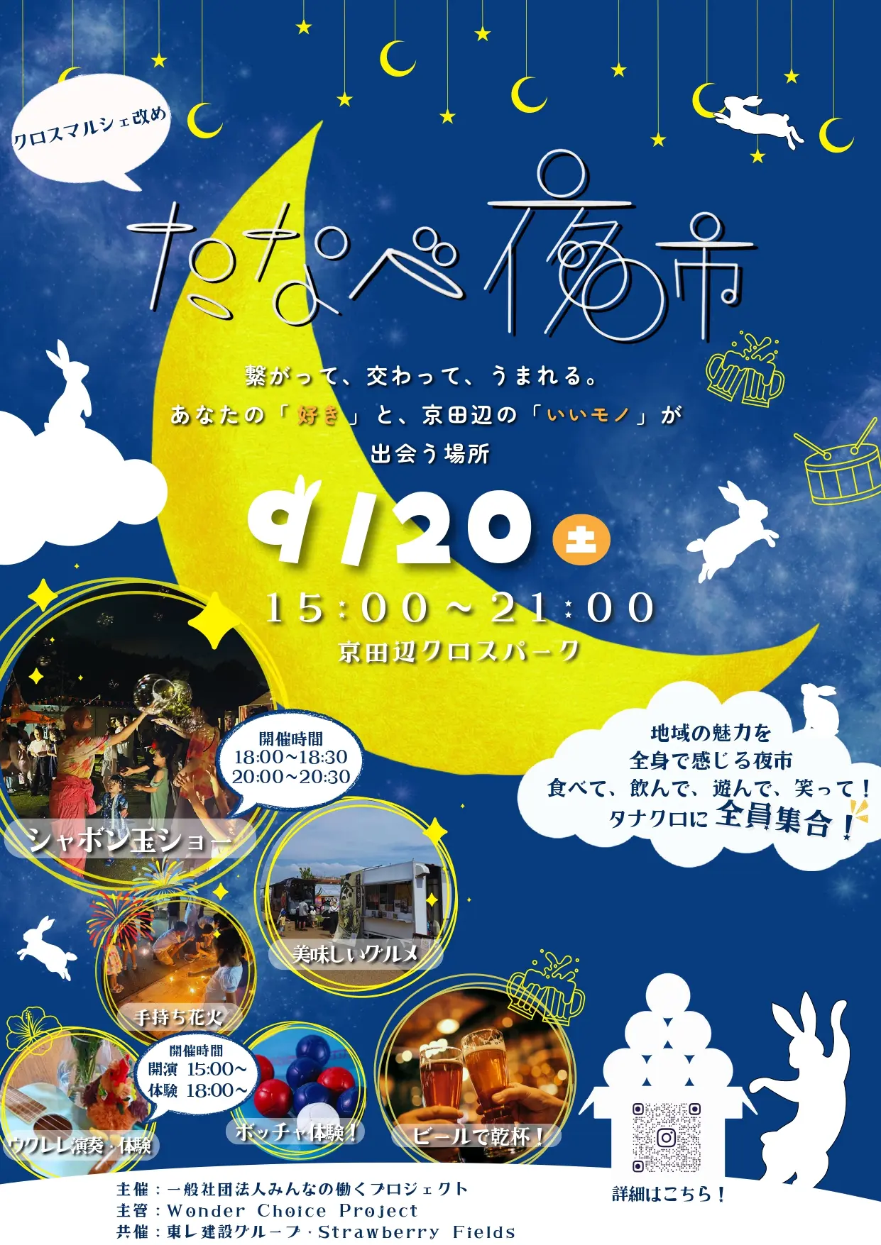 夜市のポスター