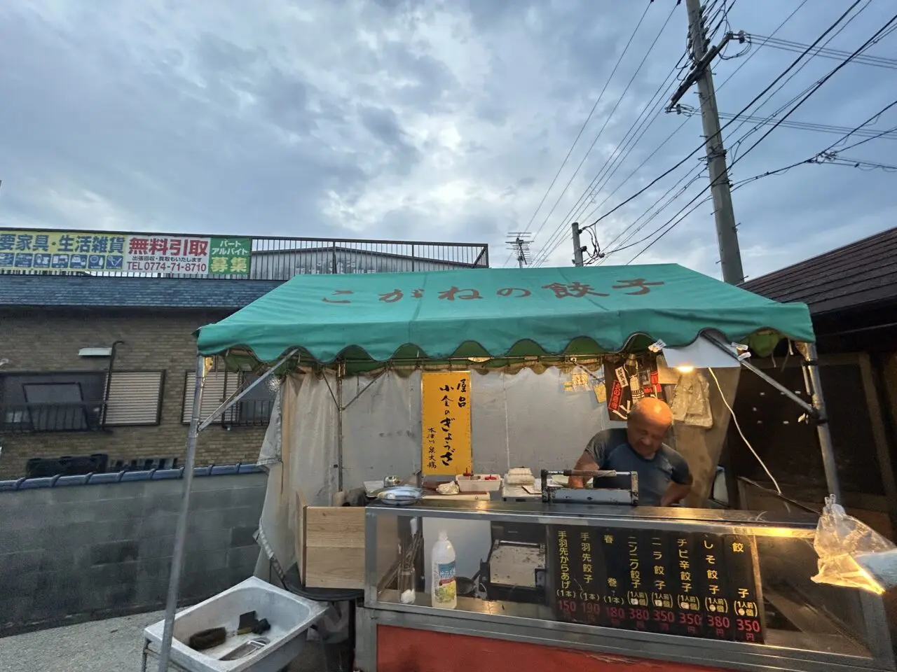 お店