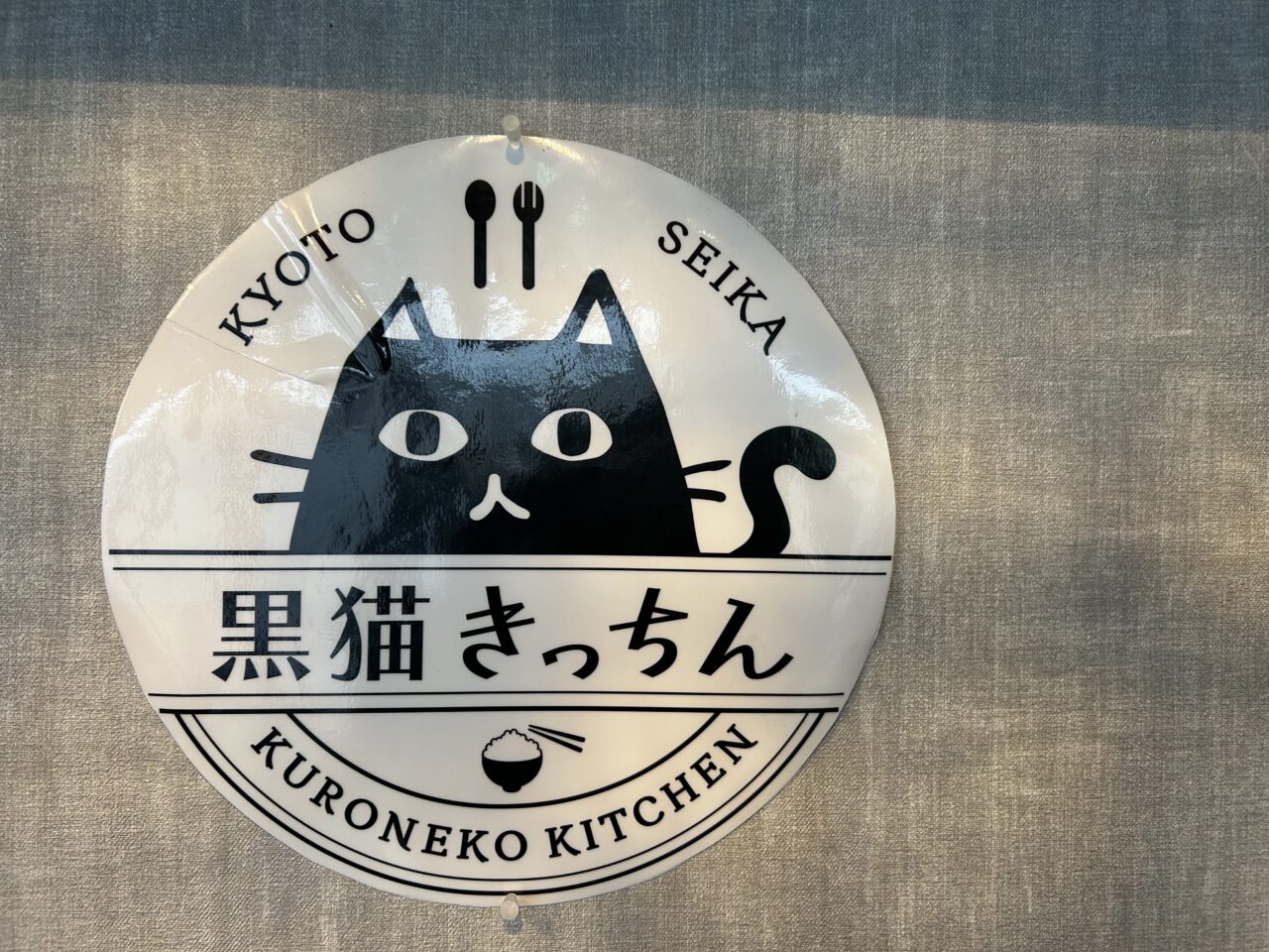 kuronekoキッチン