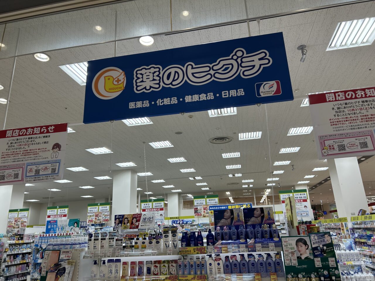 薬のひぐち