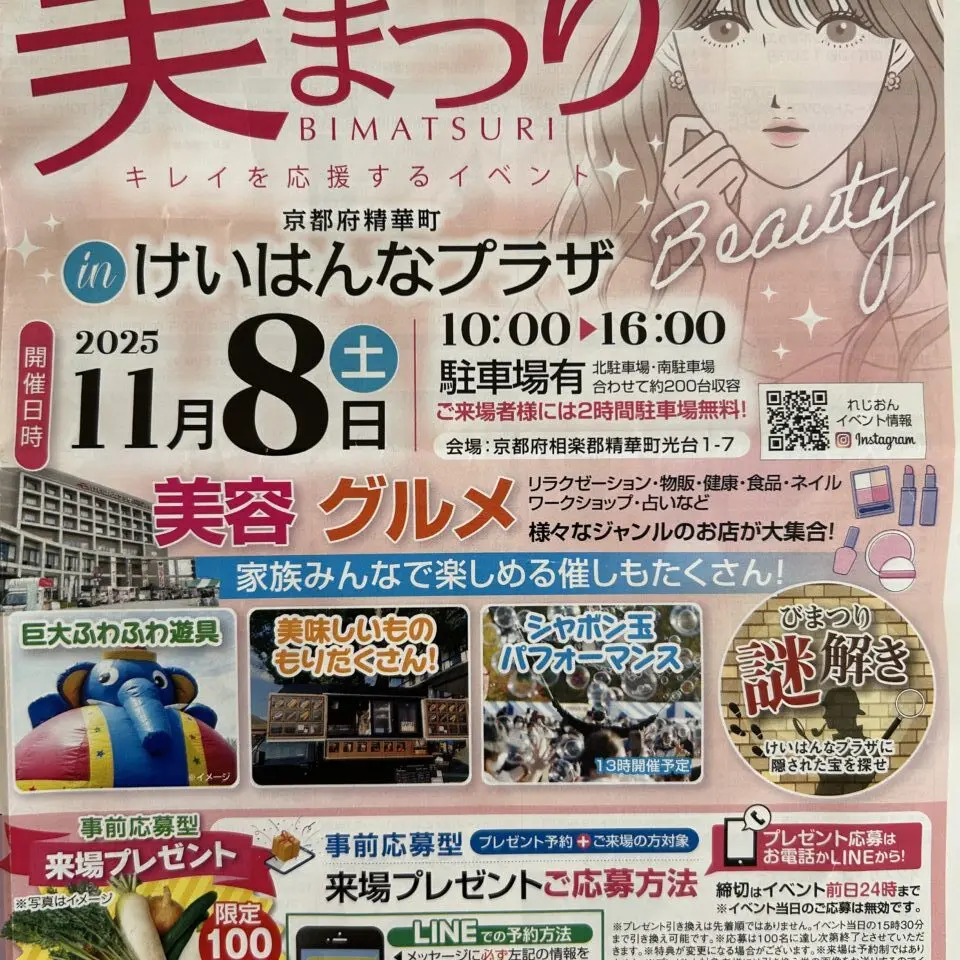 美まつりちらし