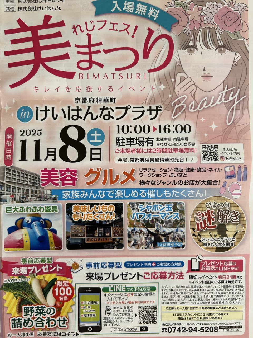 美まつりちらし