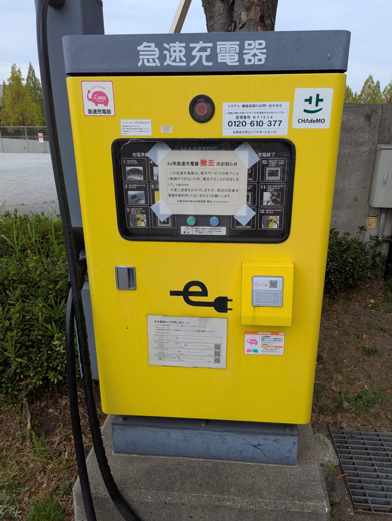 充電器