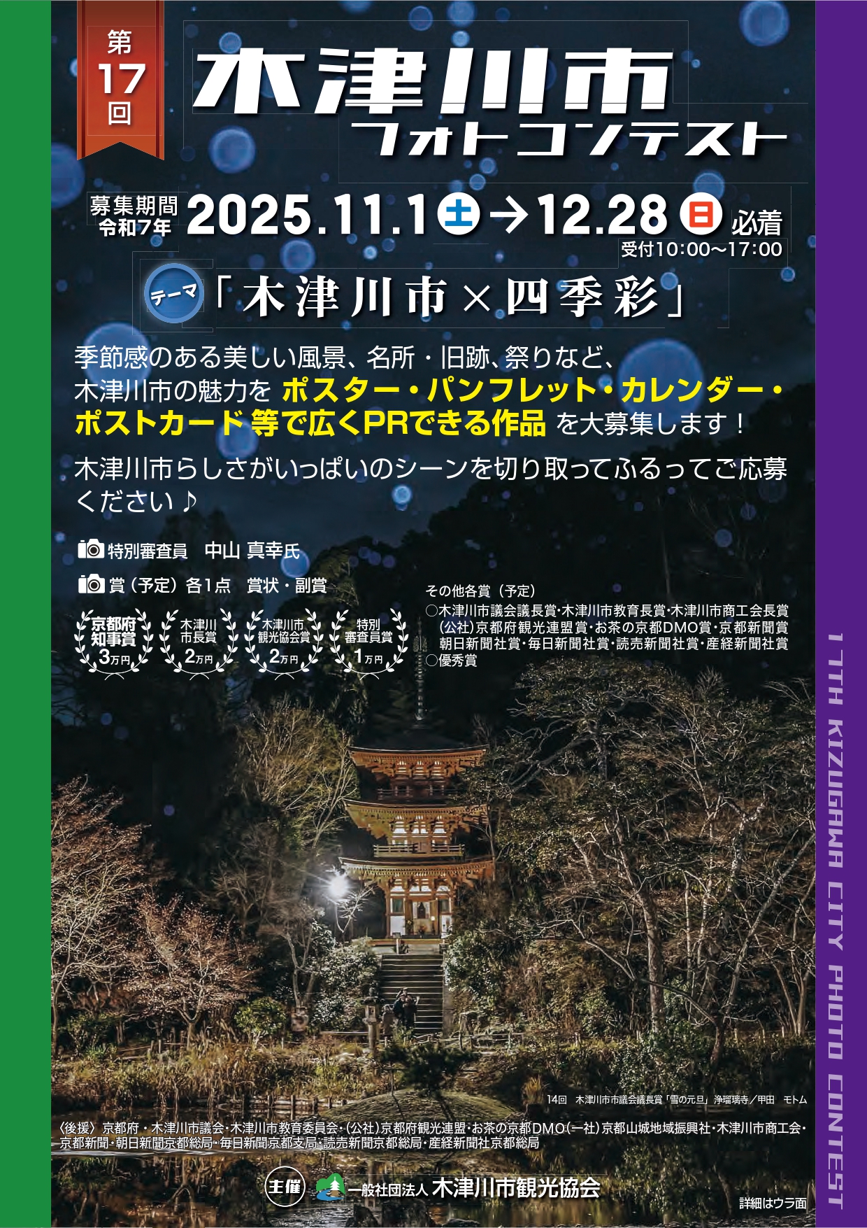 木津川市フォトコンテストチラシ_page-0001