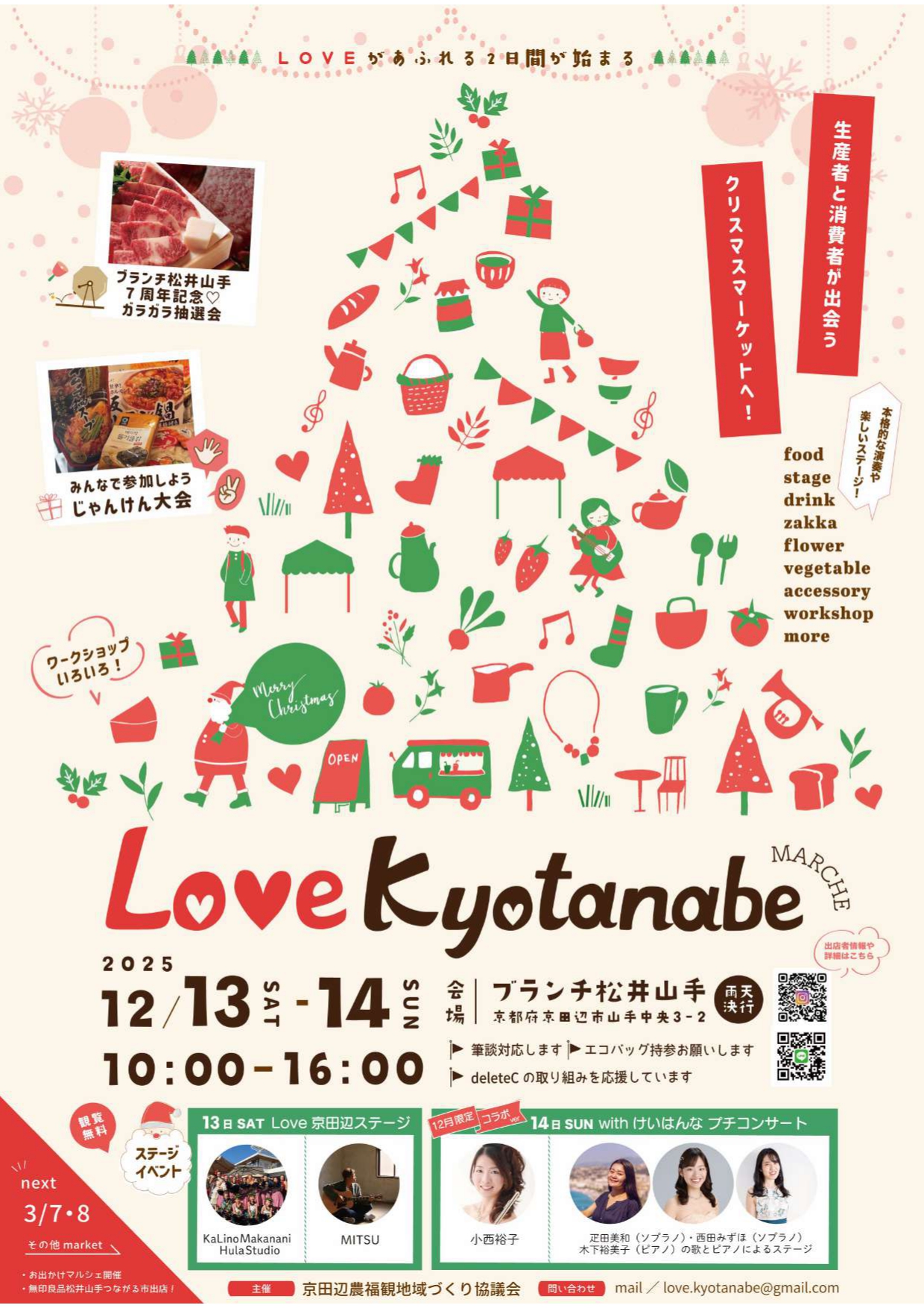 マルシェのちらし