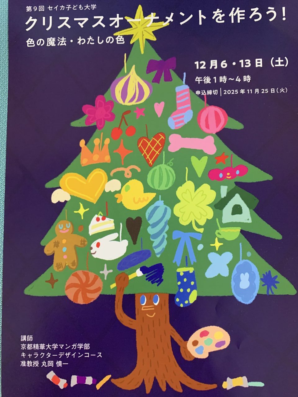 Xmasツリーちらし