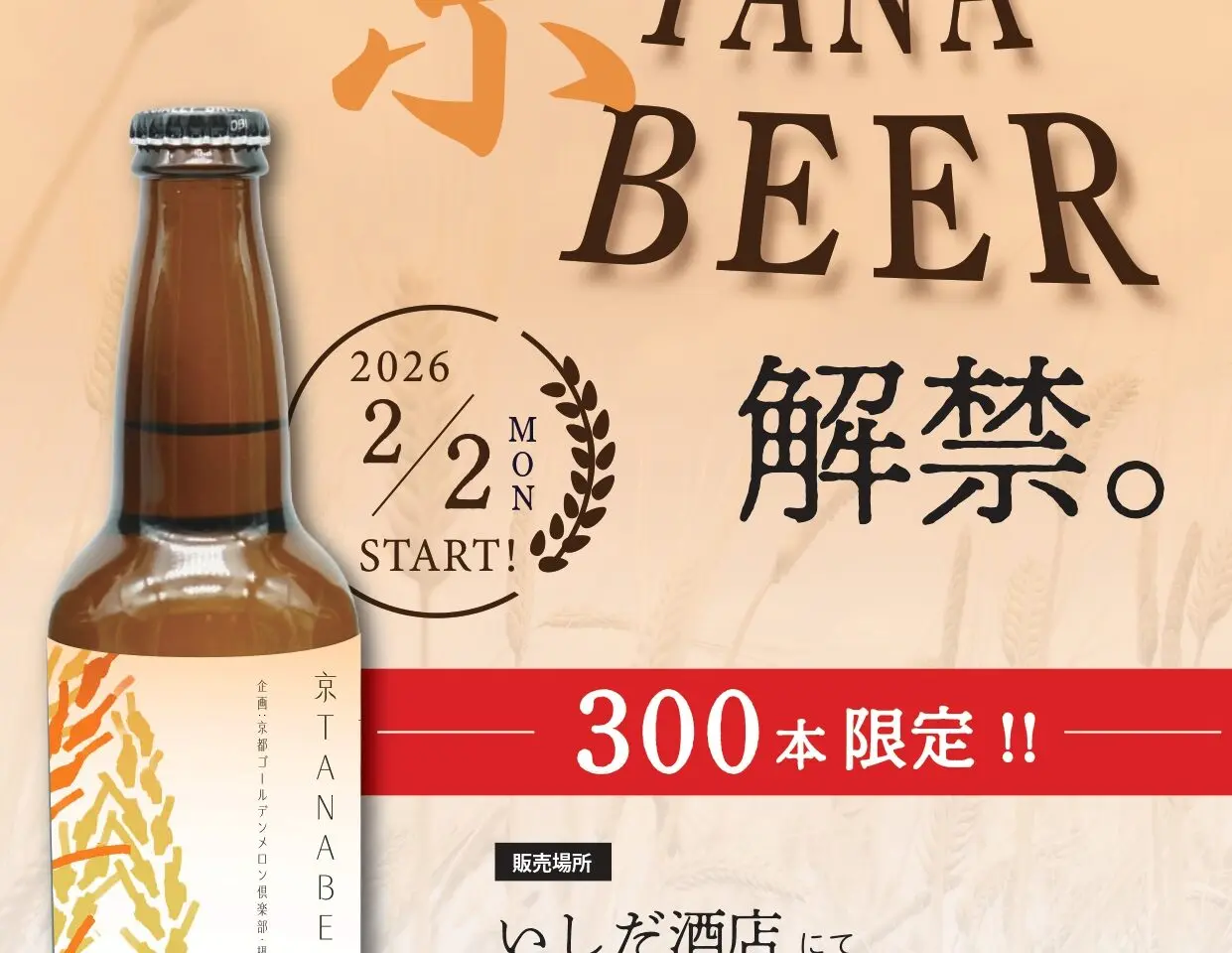 クラフトビールのポップ