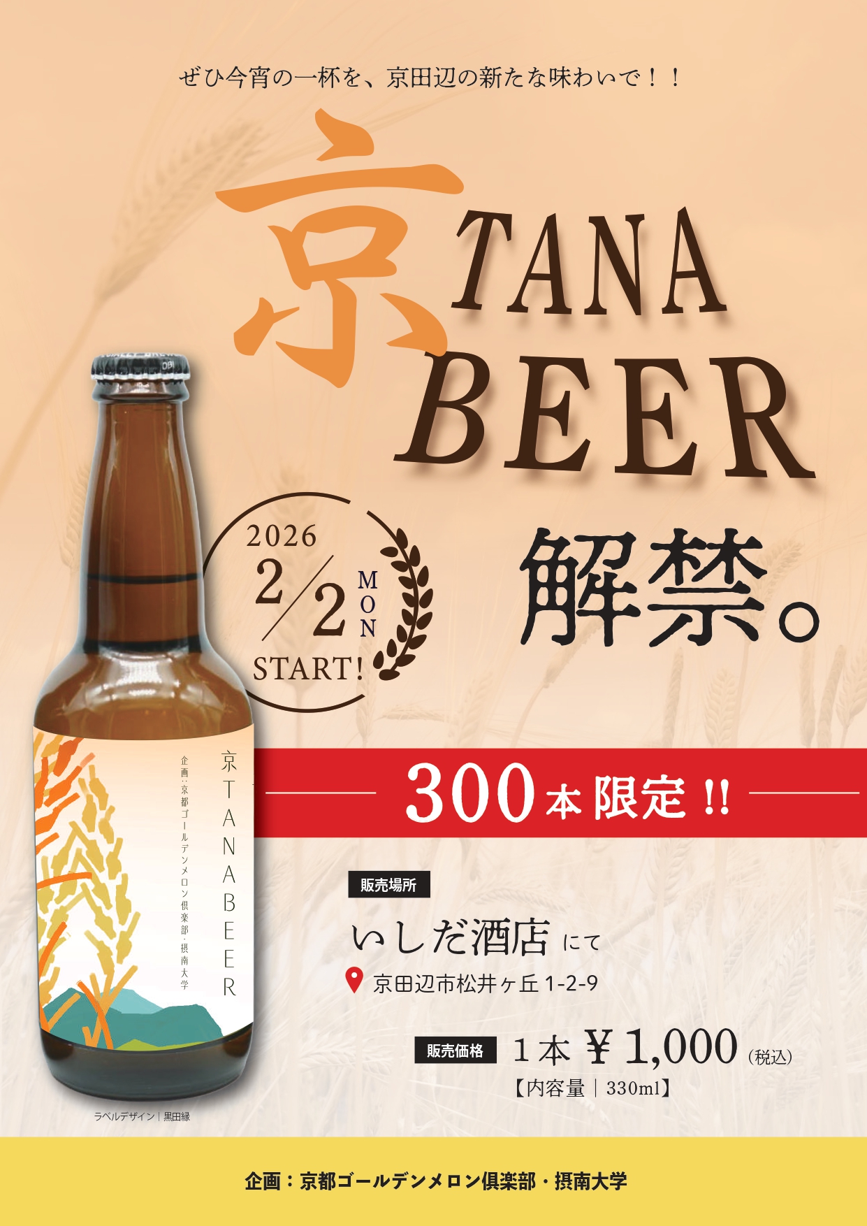 クラフトビールのポップ