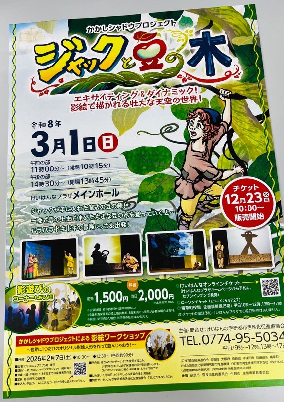 豆の木ポスター