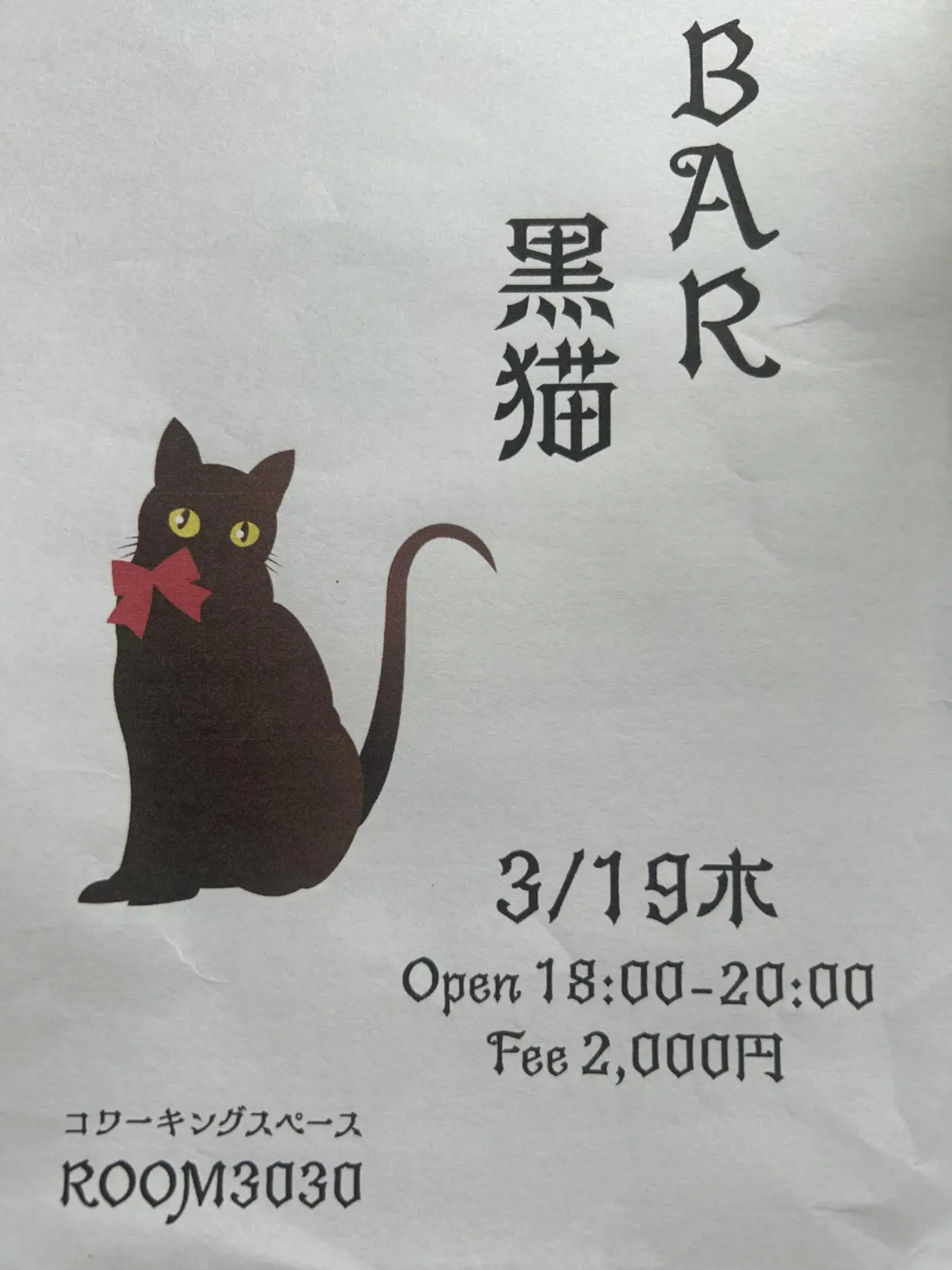BAR黒猫のポップ