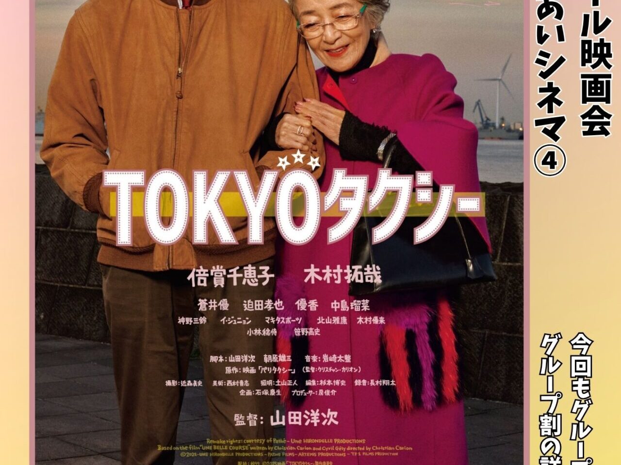 東京タクシーポスター