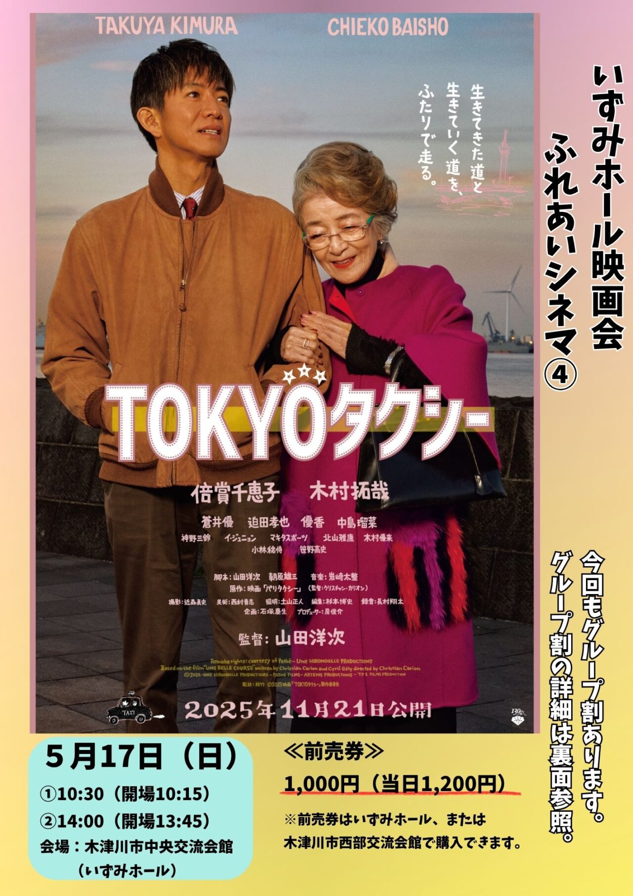 東京タクシーポスター