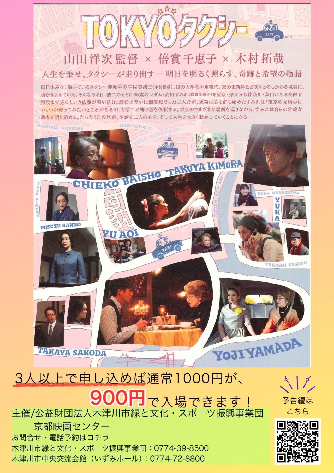 東京タクシーのちらし