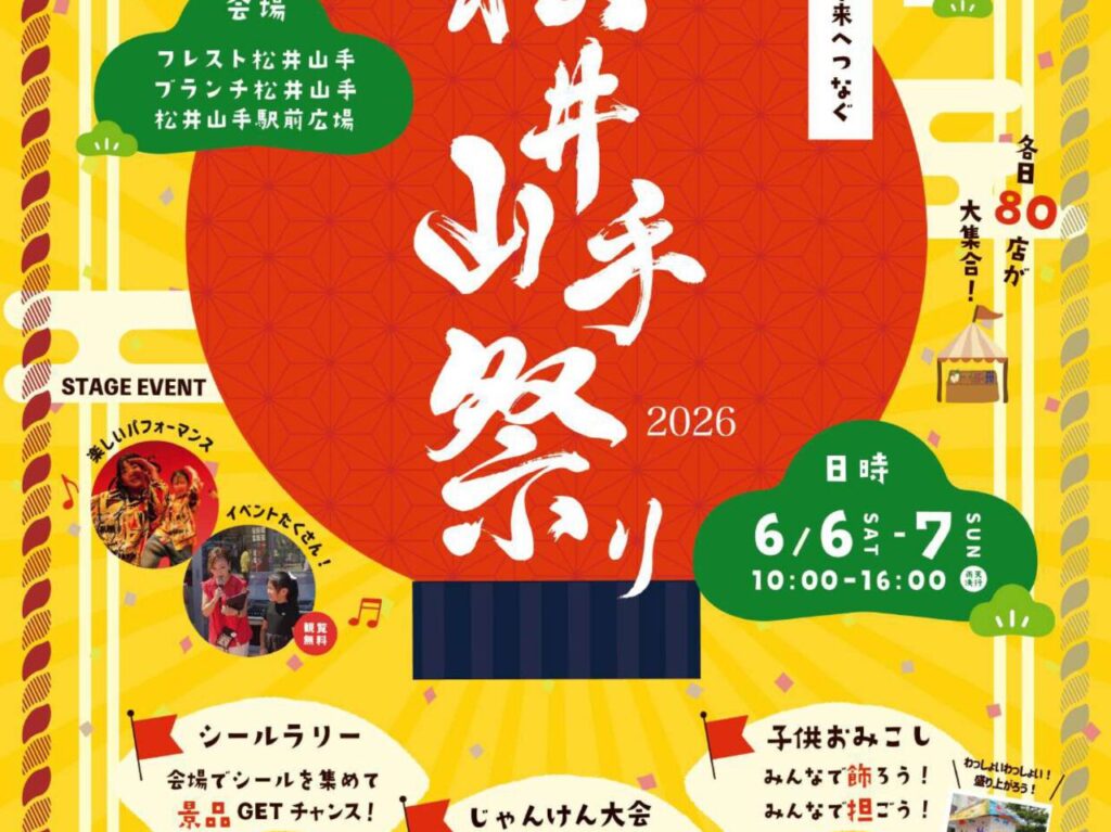 松井山手ちらし