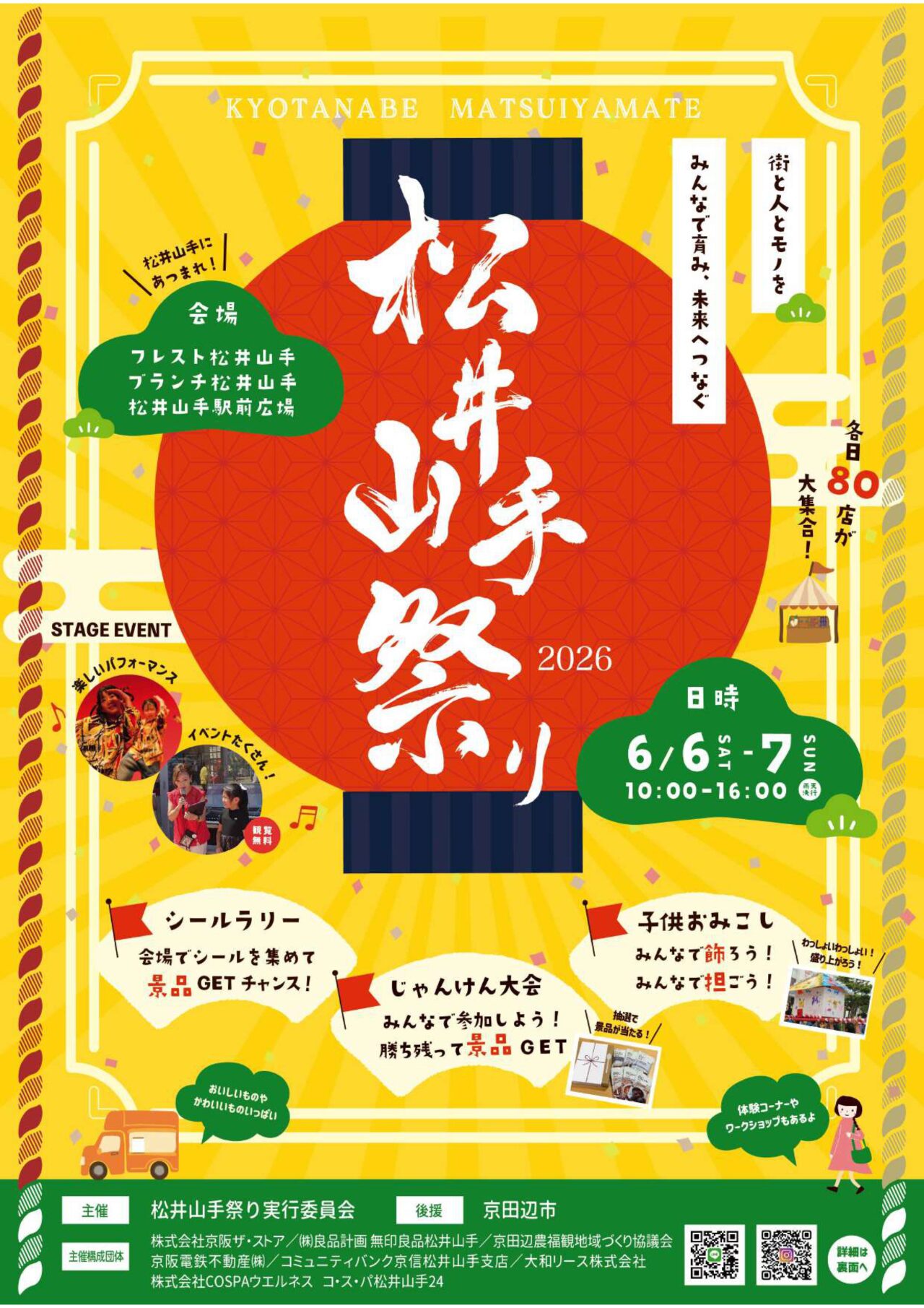 松井山手ちらし