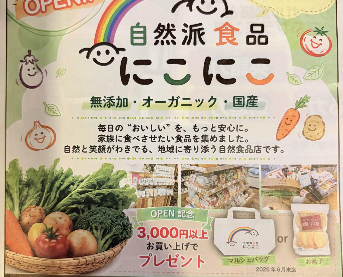 にこにこちらし