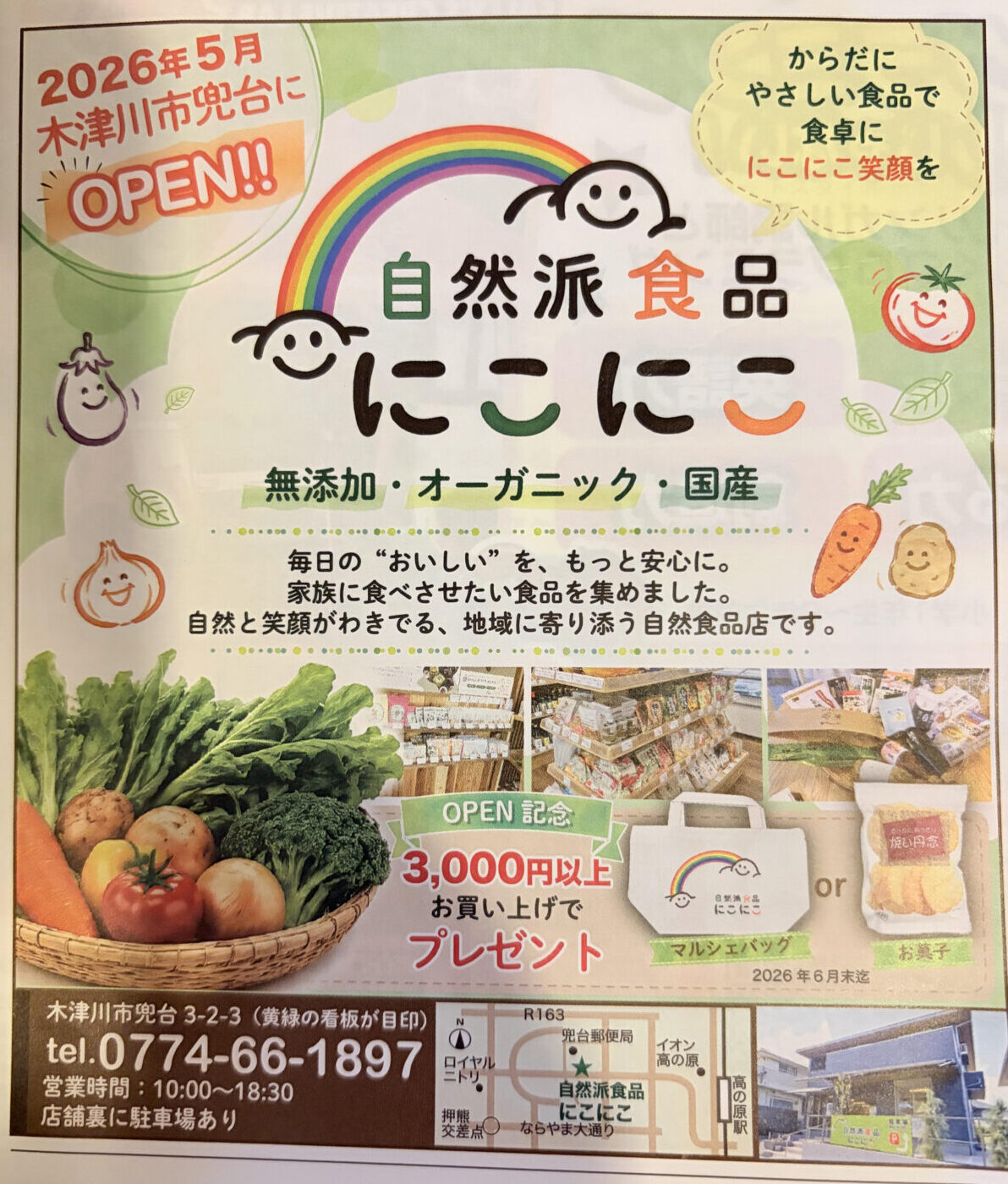 にこにこちらし