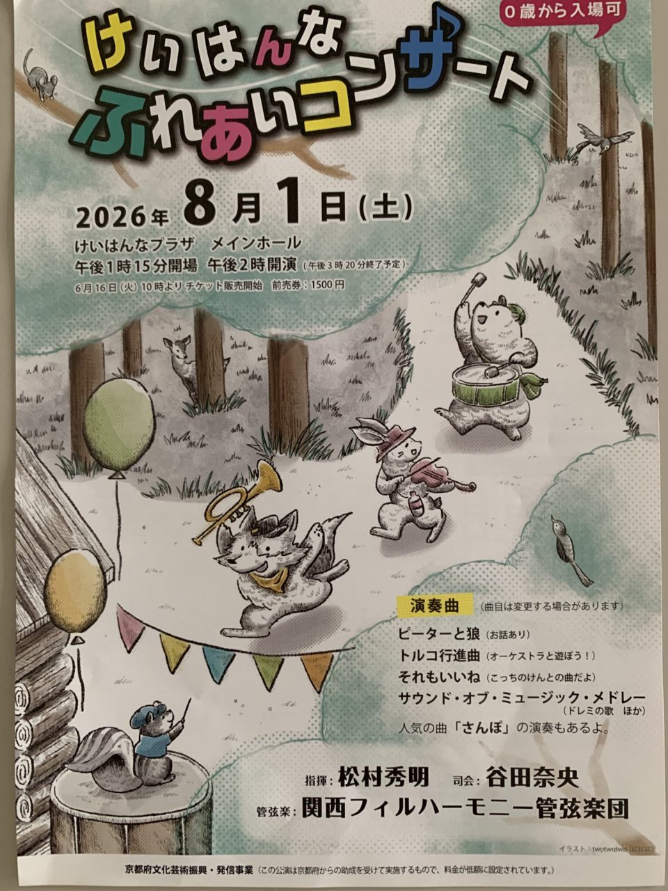 コンサート