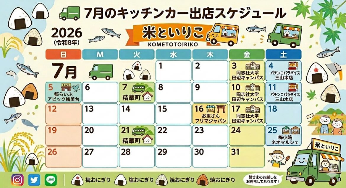 スケジュール
