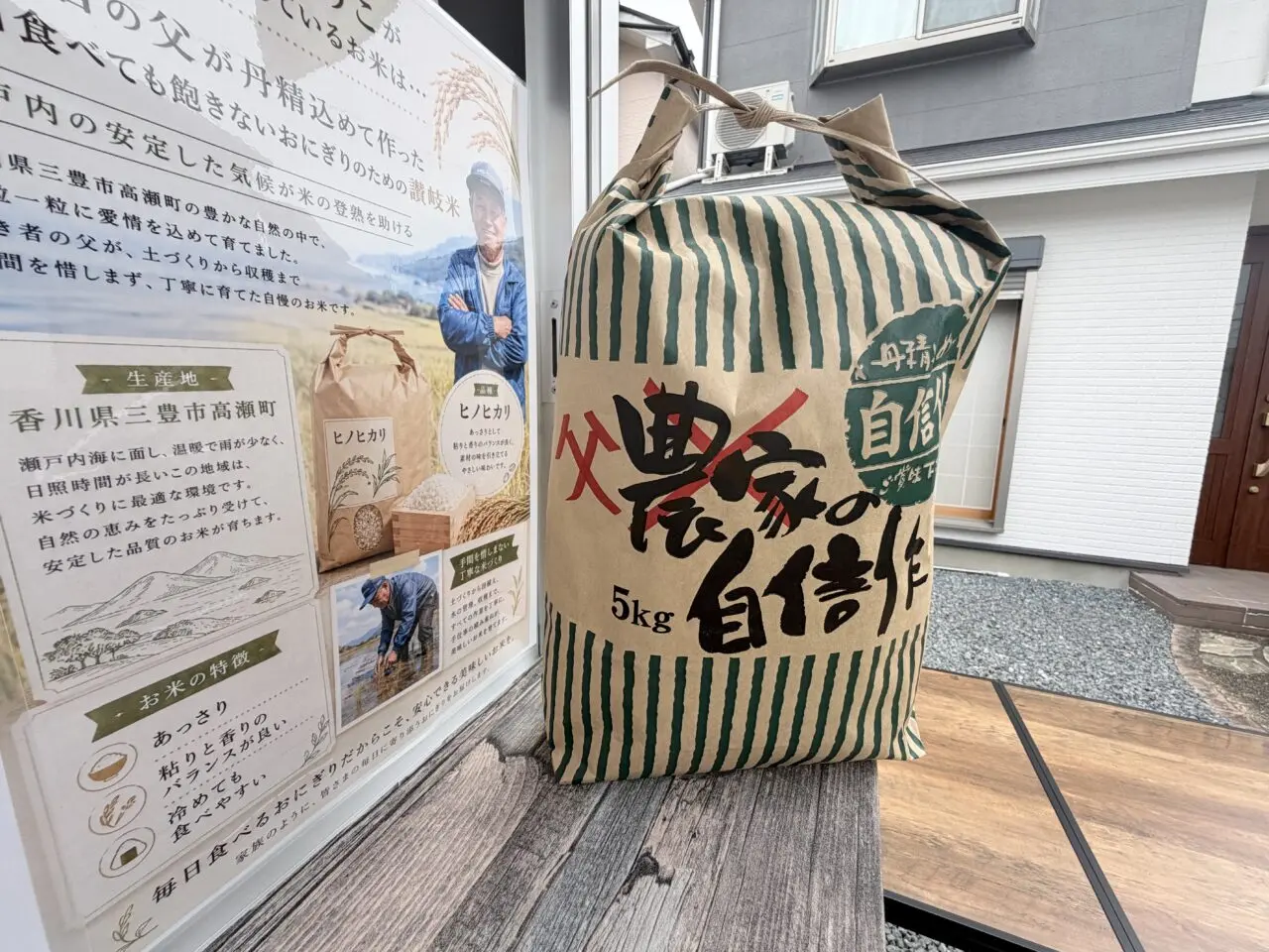 お米
