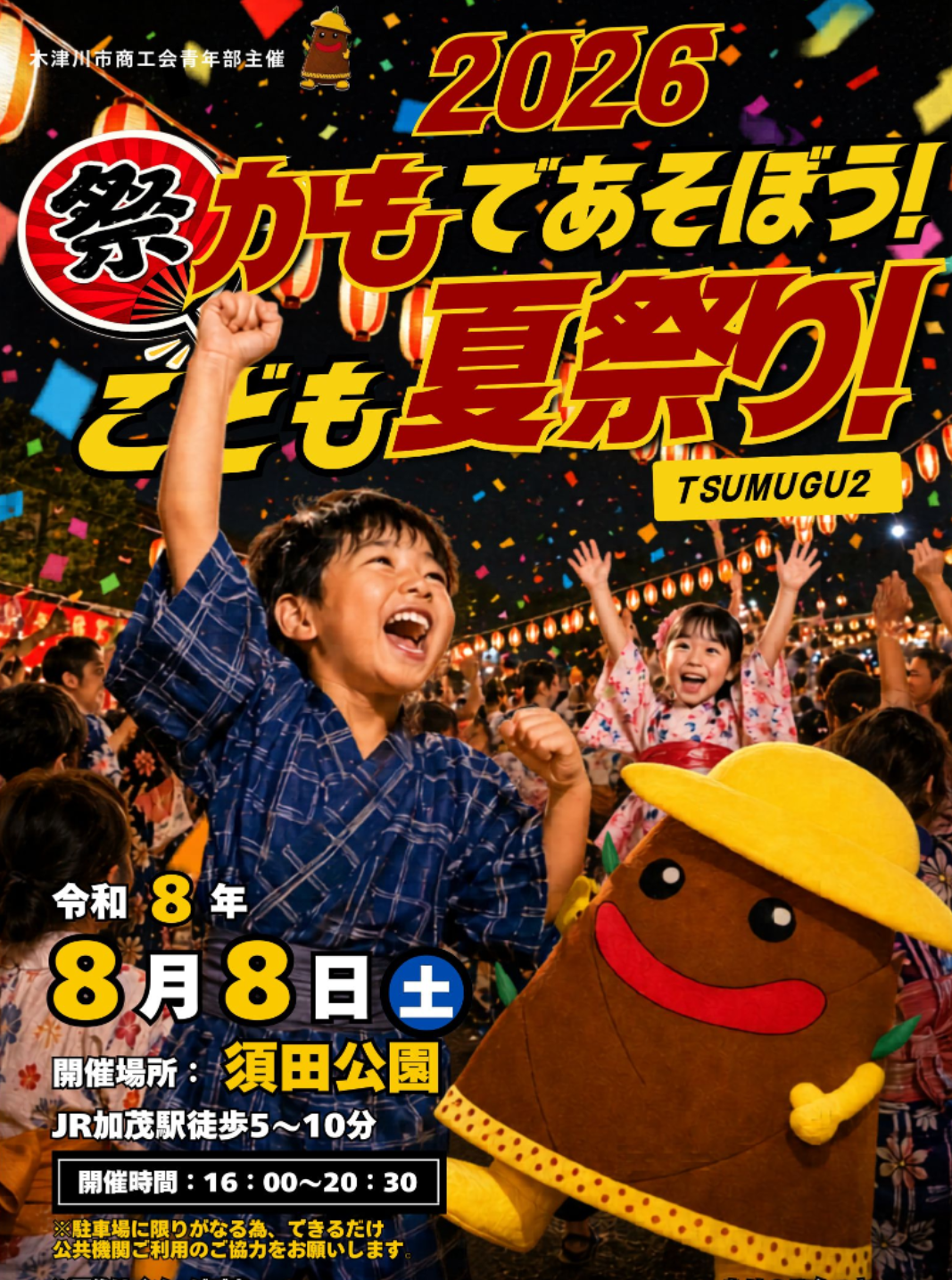 夏祭りのポップ