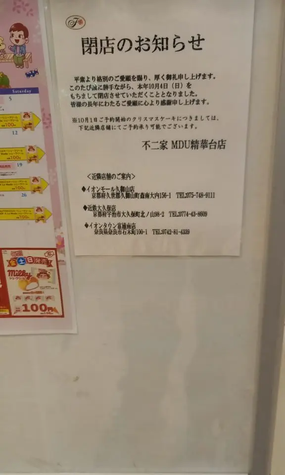 閉店のお知らせ