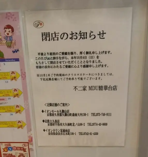 閉店のお知らせ