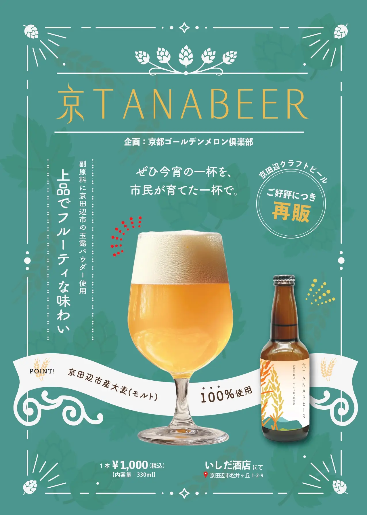 ちらしビール