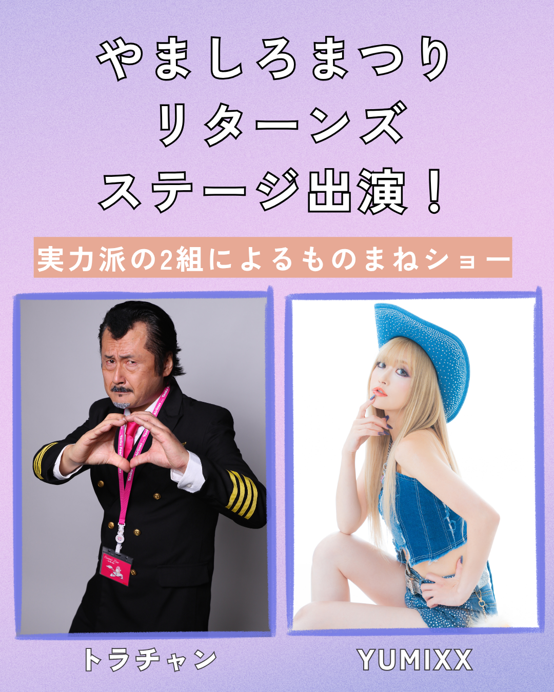 パフォーマー
